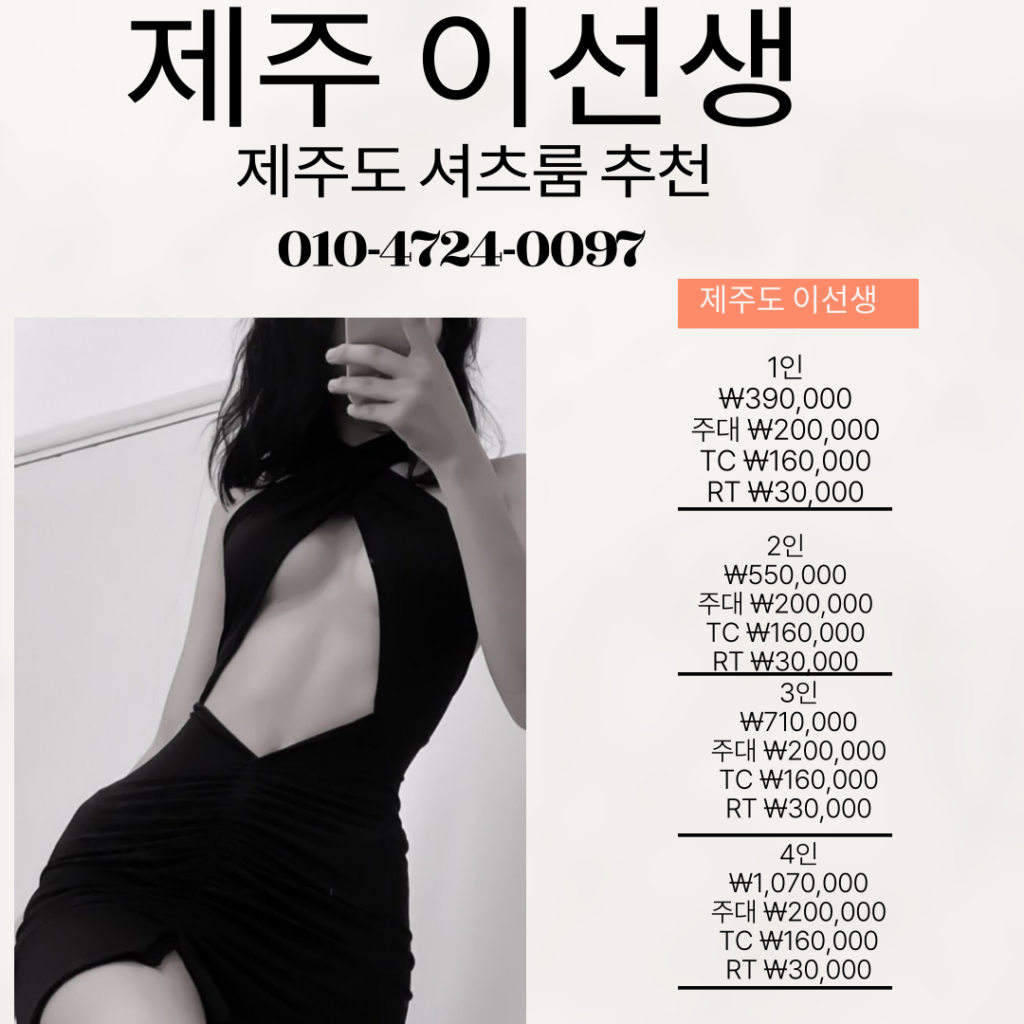 제주도 셔츠룸 가격